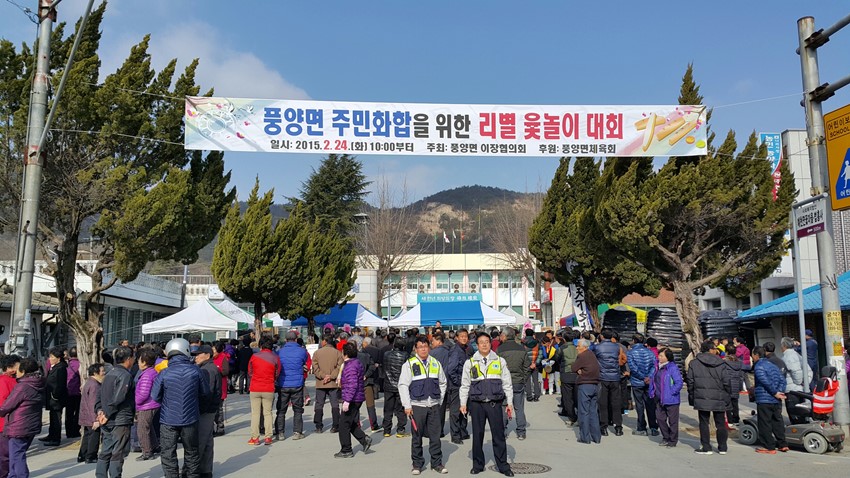 3.풍양면민 화합을 위한 이별 윷놀이 대회 열려